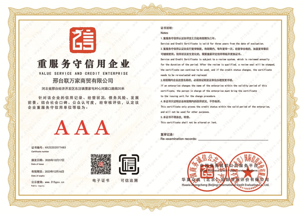 企業(yè)信用等級(jí)